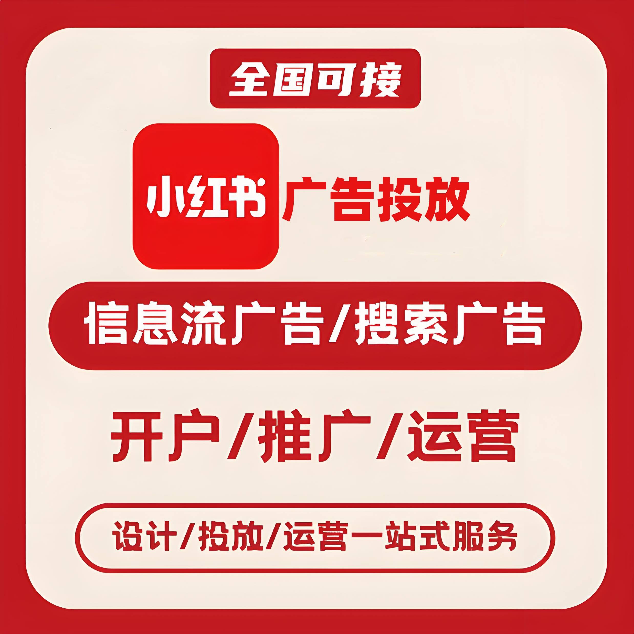 甘肃小红书广告